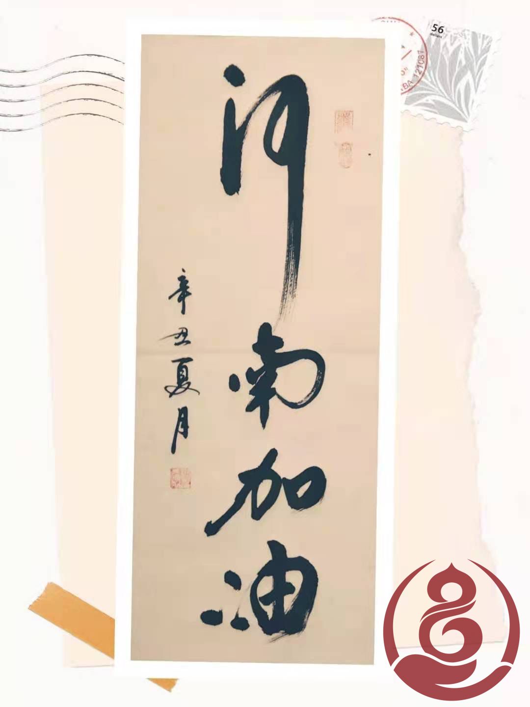 丹青迎盛世，妙笔迎新年——书法家刘光毅作品展览